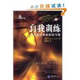 自我訓練 自我訓練