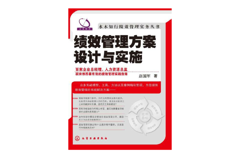 績效管理方案設計與實施