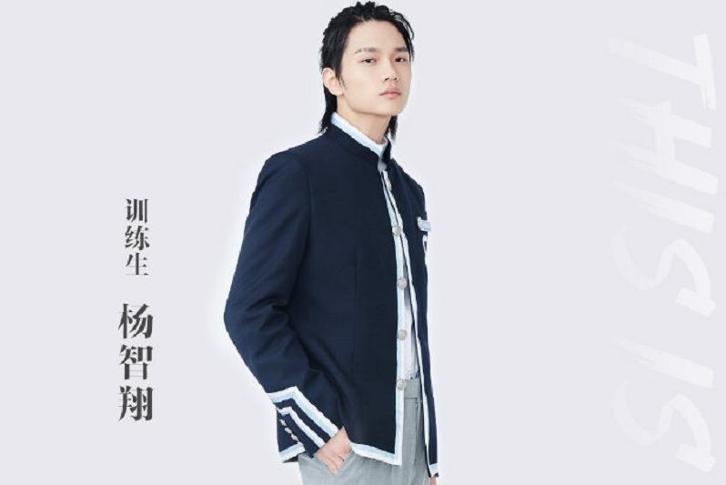 楊智翔(《青春有你3》訓練生) 楊智翔(《青春有你3》訓練生)