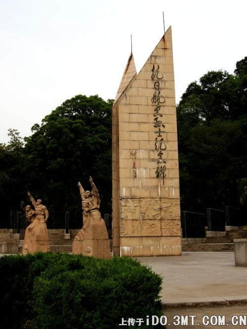 南京航空烈士公墓