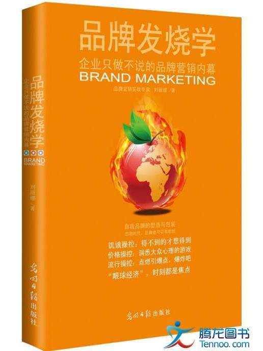品牌發燒學 品牌發燒學
