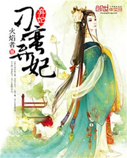 刁蠻棄妃 刁蠻棄妃