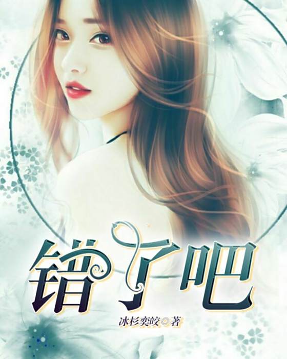 錯了吧 錯了吧