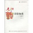 春俗如歌 春俗如歌