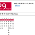 濟南公交329路 濟南公交329路