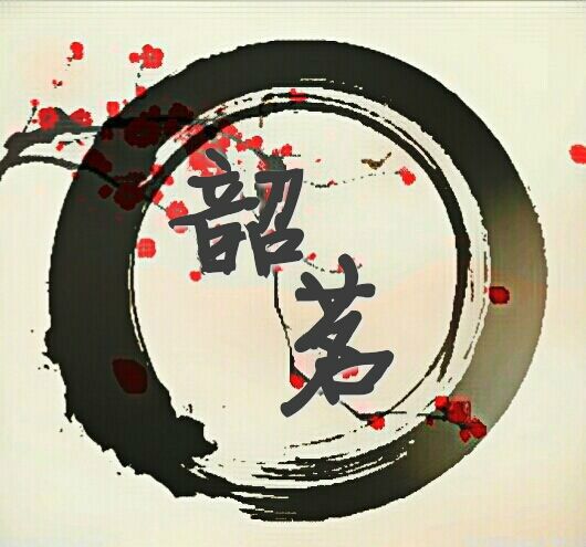 韶茗COS社 韶茗COS社