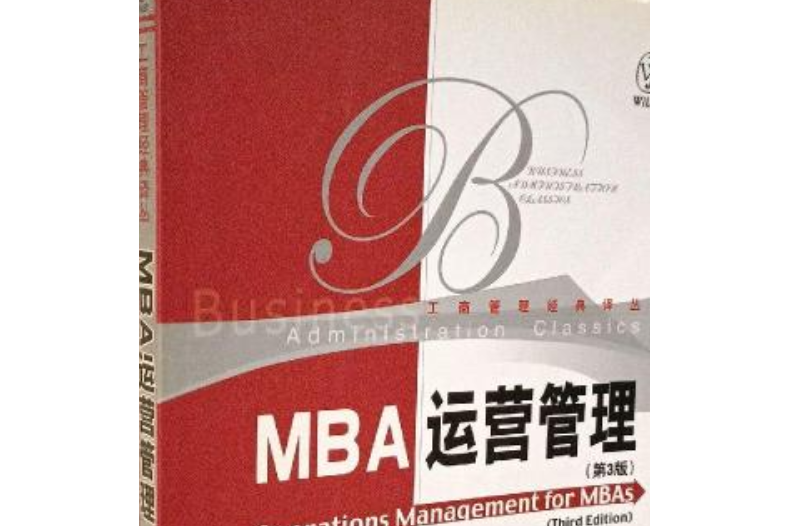 MBA運營管理(中國人民大學出版社出版的圖書) MBA運營管理(中國人民大學出版社出版的圖書)