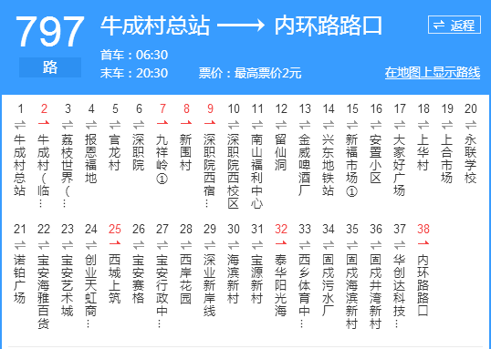 深圳公交797路 深圳公交797路