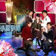 愛情魔發師(愛情魔法師) 愛情魔發師(愛情魔法師)