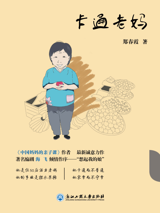 卡通老媽 卡通老媽