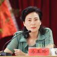 馬玉玲(四川外語學院教授) 馬玉玲(四川外語學院教授)