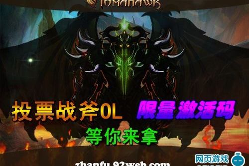 戰斧Online 戰斧Online