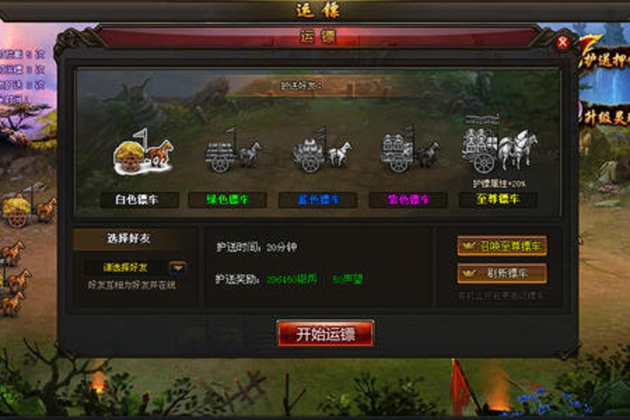 陣營運鏢 陣營運鏢