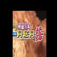 同居同落 同居同落