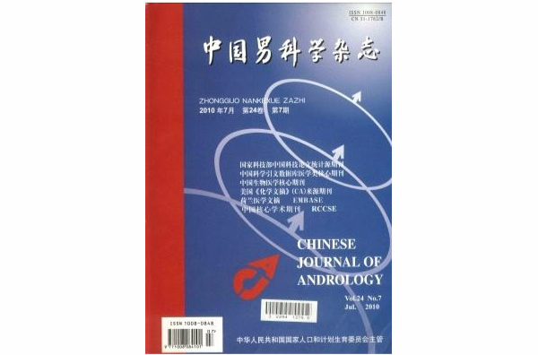 中國男科學雜誌