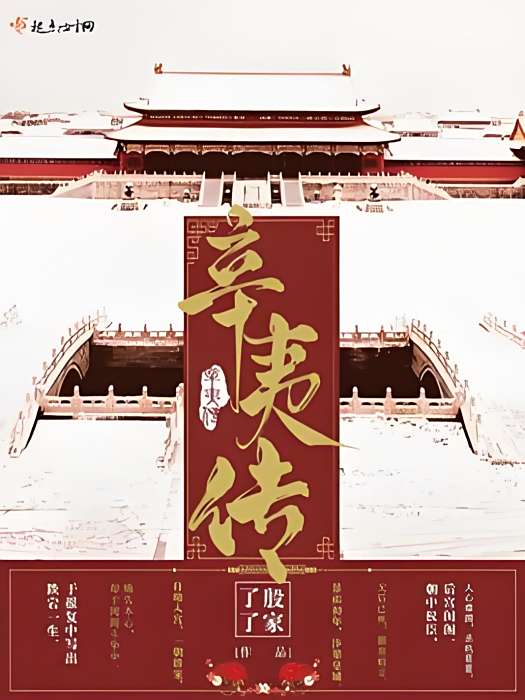 辛夷傳 辛夷傳