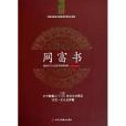 網富 網富