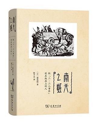 南天之虹 南天之虹