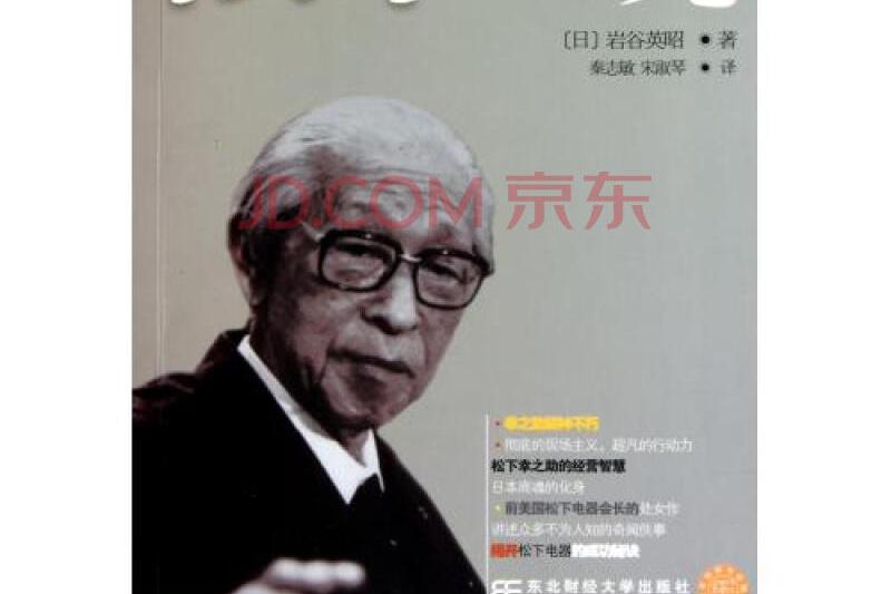 松下之魂 松下之魂
