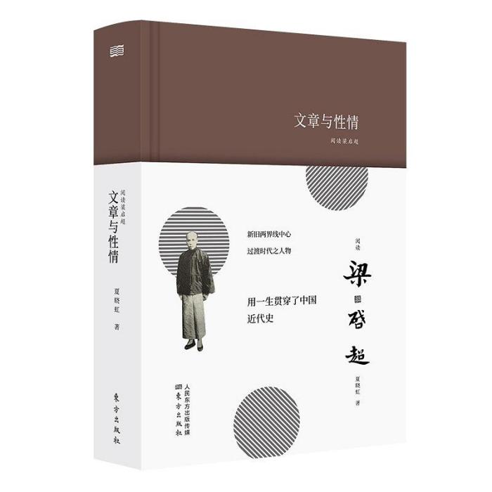 文章與性情 文章與性情