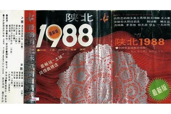陝北1988 陝北1988