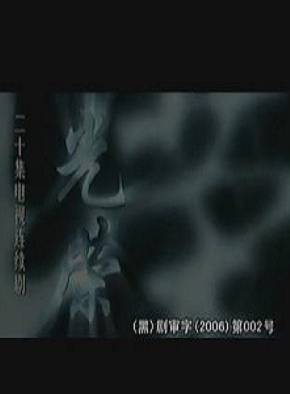 趙鐵人 趙鐵人