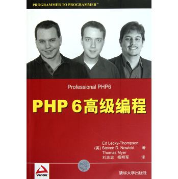 PHP6高級編程 PHP6高級編程