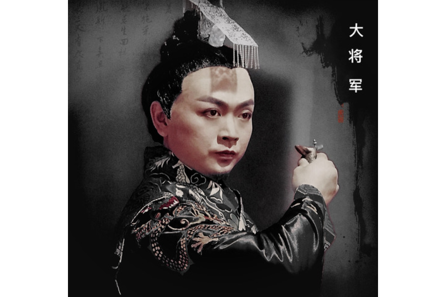 將軍無愛2 將軍無愛2