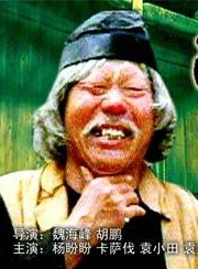 袁小田