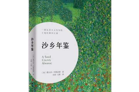 沙鄉年鑑(2018年中國婦女出版社出版的圖書) 沙鄉年鑑(2018年中國婦女出版社出版的圖書)