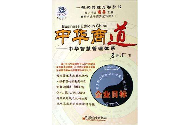 中華商道 中華商道