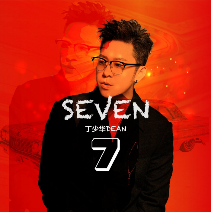 seven(丁少華專輯) seven(丁少華專輯)