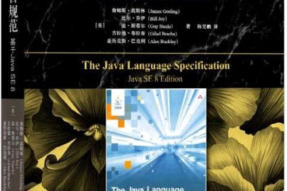 Java語言規範 Java語言規範