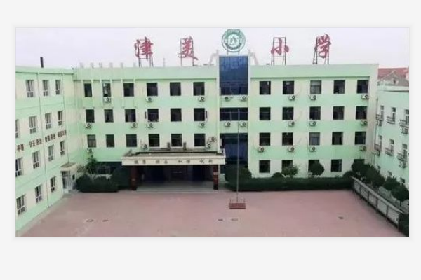 津美國小 津美國小