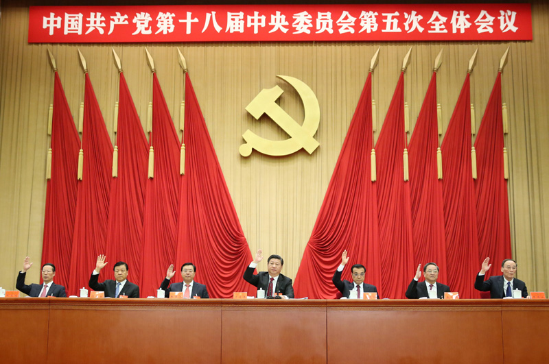 中國共產黨第十八屆中央委員會第五次全體會議公報