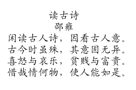 讀古詩 讀古詩