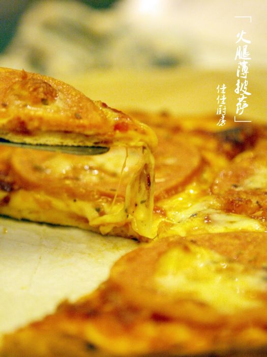 火腿薄披薩 火腿薄披薩