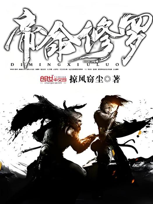 帝命修羅 帝命修羅