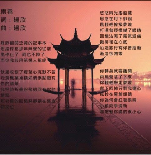 雨·巷 雨·巷