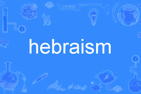 hebraism hebraism