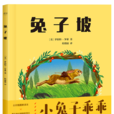 兔子坡 兔子坡