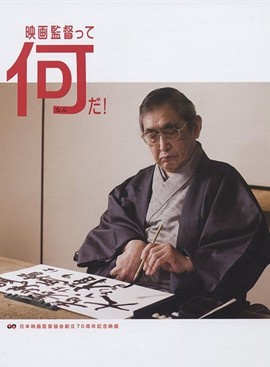崔洋一 崔洋一