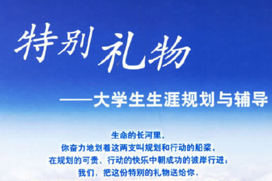 特別禮物