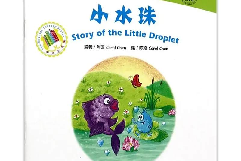 小水珠 小水珠