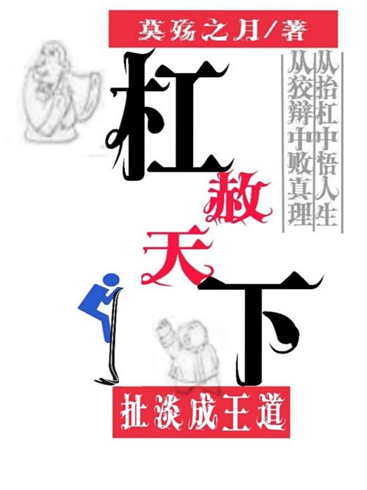 槓赦天下 槓赦天下