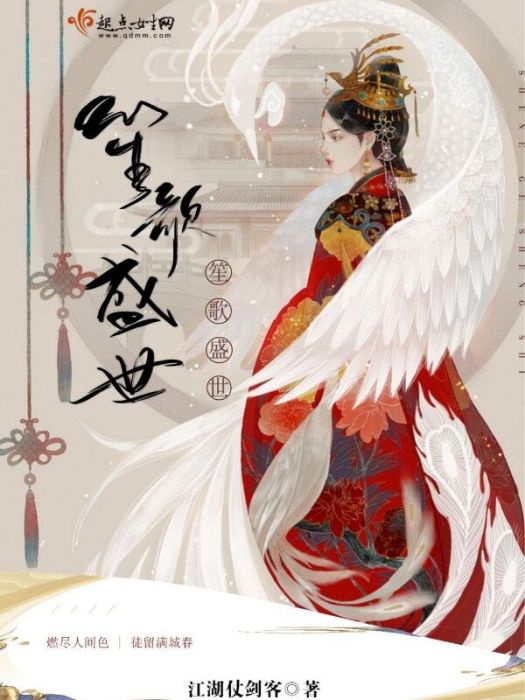 笙歌盛世 笙歌盛世