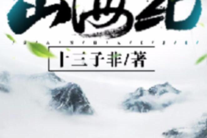 山海紀 山海紀
