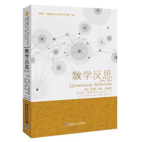 數學反思2006-2007 數學反思2006-2007