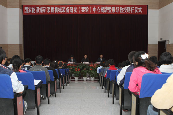 國家能源研發中心 中國礦業大學揭牌儀式