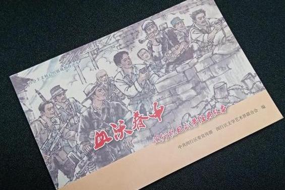 血沃春申 血沃春申